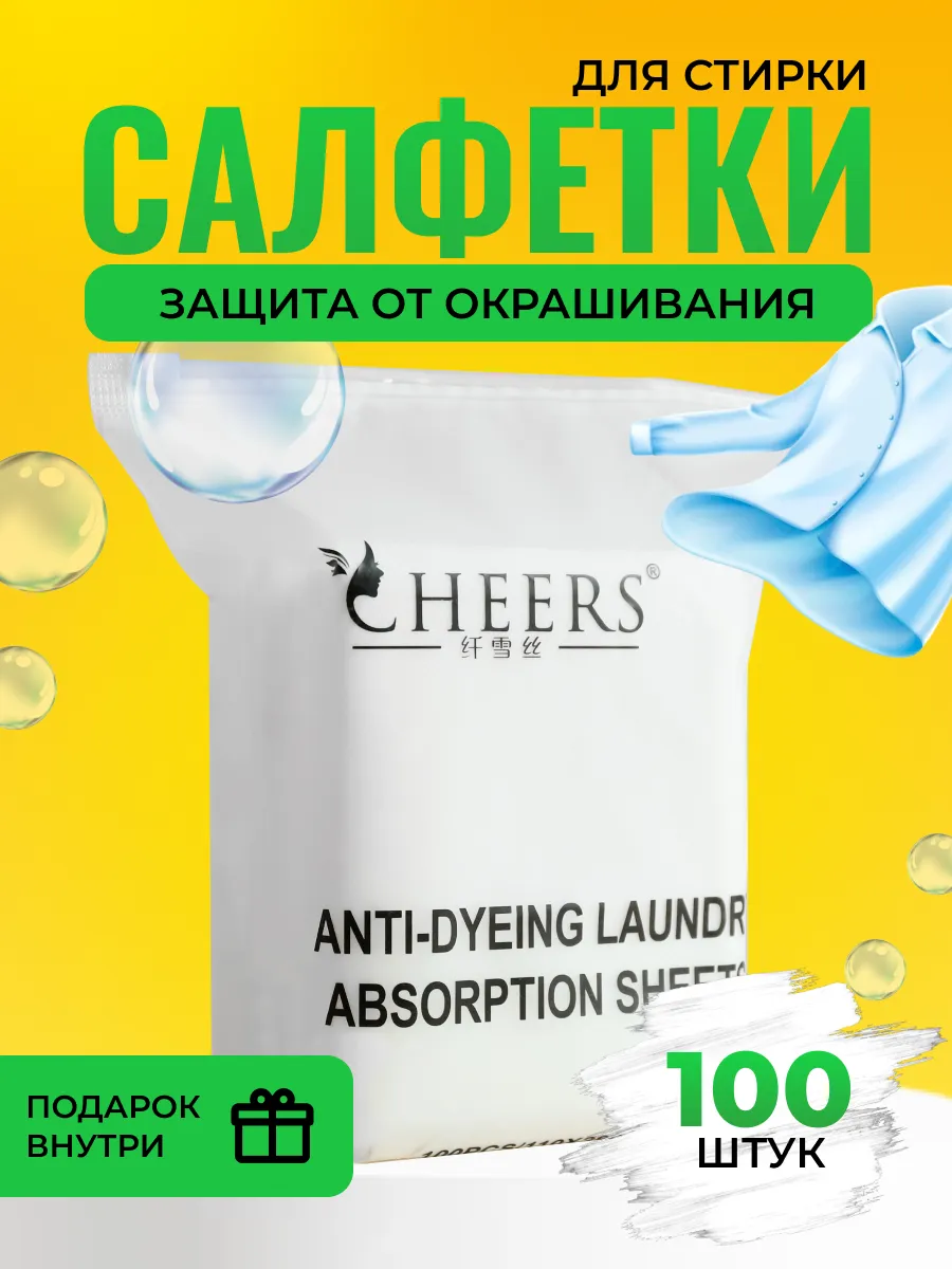 Салфетки для стирки от...
