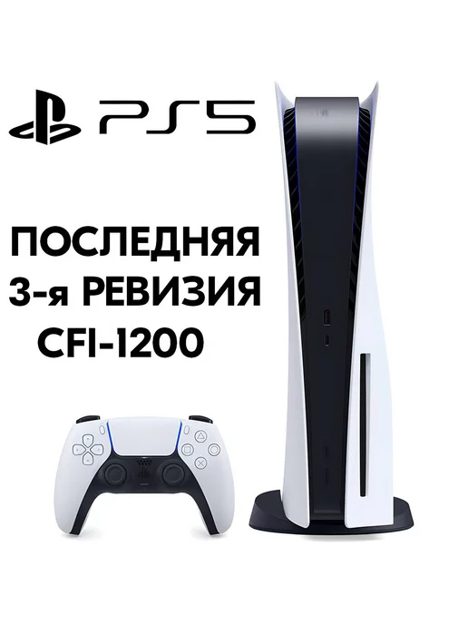 Sony PlayStation 5 игровая приставка с дисководом и переходником