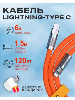 Кабель Type C на Lightning 120W для зарядки телефона Apple BlueTools 187423551 купить за 426 ₽ в интернет-магазине Wildberries