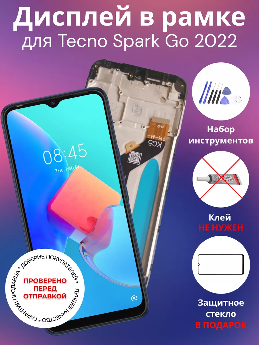 Дисплей на Tecno Spark Go 2022 в рамке Zакажи 187426615 купить за 1 480 ₽ в  интернет-магазине Wildberries