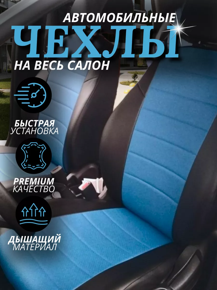 Автомобильные чехлы для LADA XRAY avtochehol VICTORIIA 187427518 купить за  6 346 ₽ в интернет-магазине Wildberries