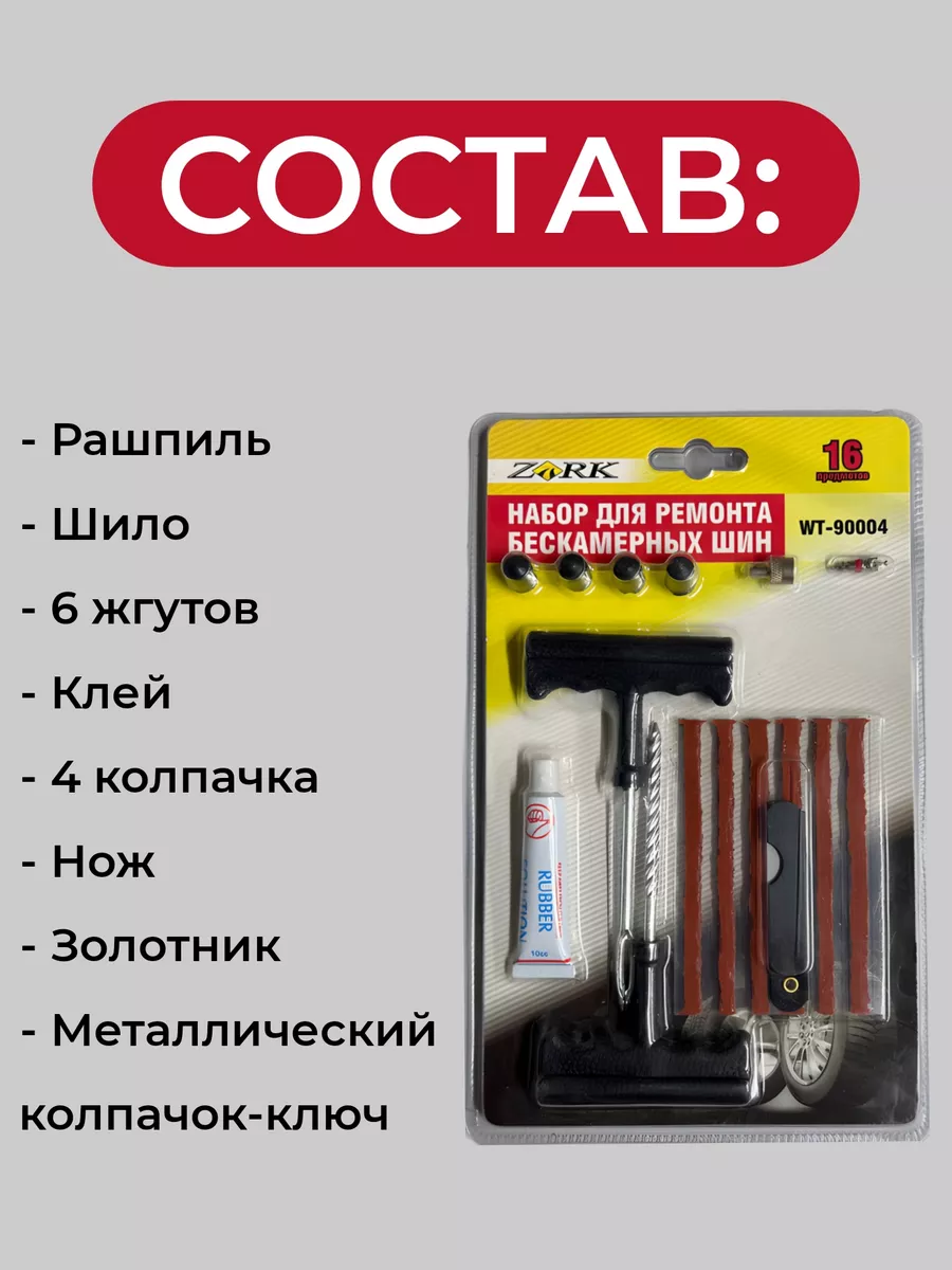 Ремкомплект бескамерных шин набор для ремонта - 2уп ВСЁ БУДЕТ! Авто  187428647 купить за 889 ₽ в интернет-магазине Wildberries