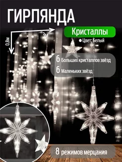 Гирлянда звездочки на окно,на балкон,кухню Новый год украшения 187428742 купить за 680 ₽ в интернет-магазине Wildberries