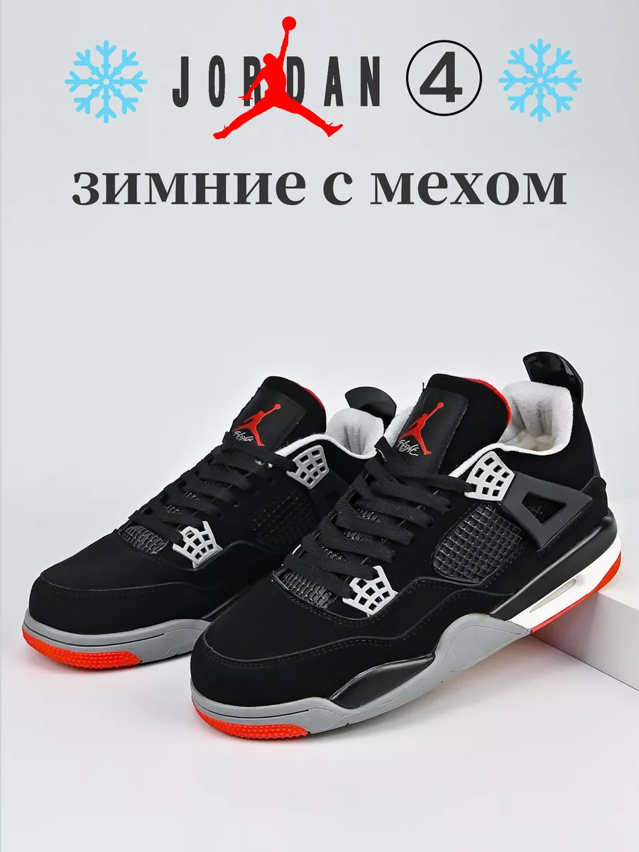 Купить Зимние Джорданы Мужские