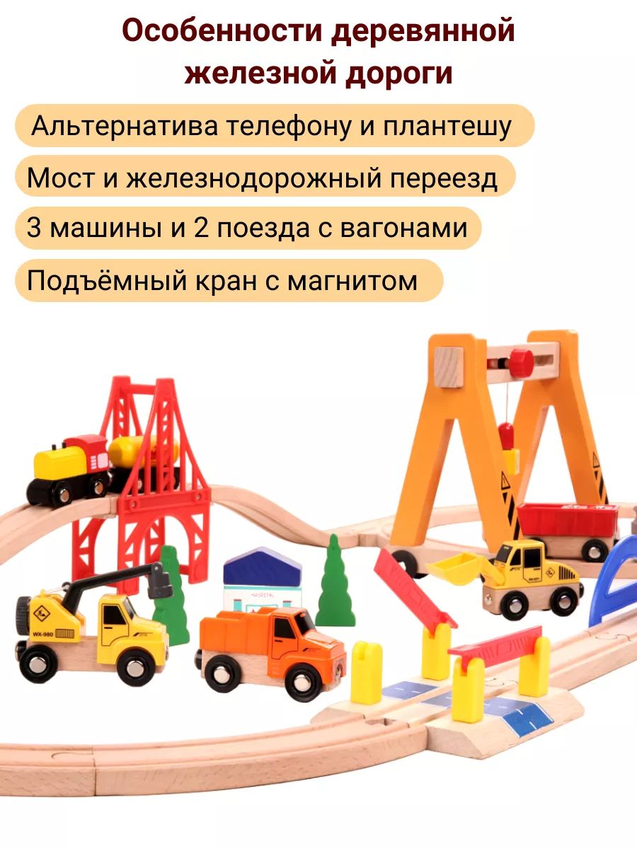 Деревянная железная дорога подъёмный кран Kids Family 187431648 купить за 2  960 ? в интернет-магазине Wildberries