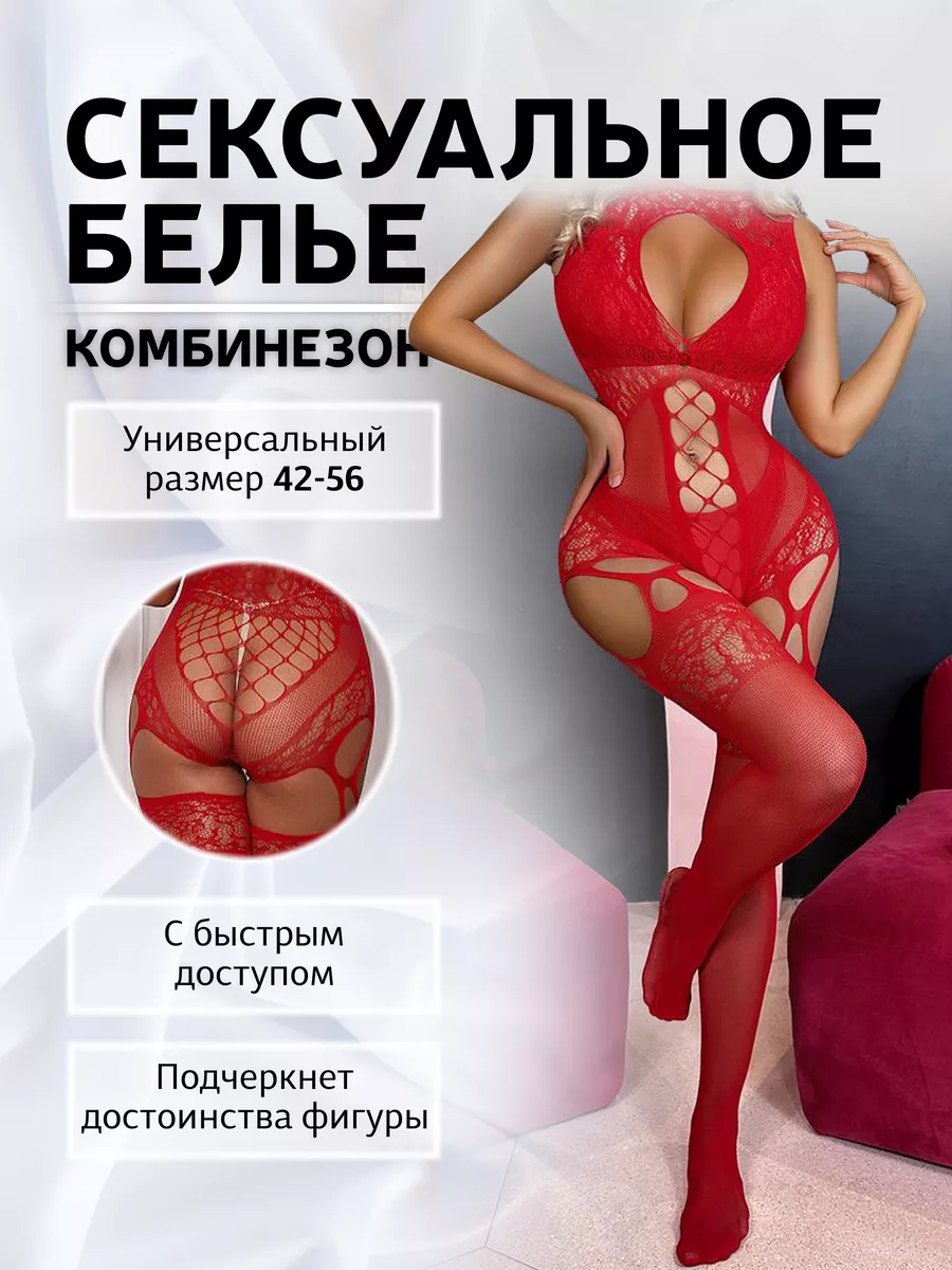 Эротический комбинезон/Секс белье Pinkfox купить в интернет-магазине Wildberries