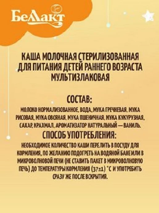 Беллакт Каша молочная питьевая детская Мультизлаковая +6 мес, вариант, фото 3