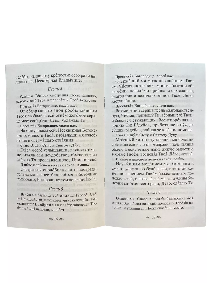 Канон за болящего, глас 3-й | Полный Православный Молитвослов — сборник молитв