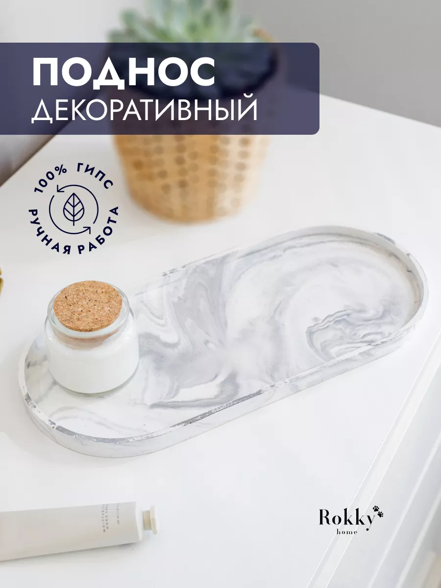 Гипсовый поднос...