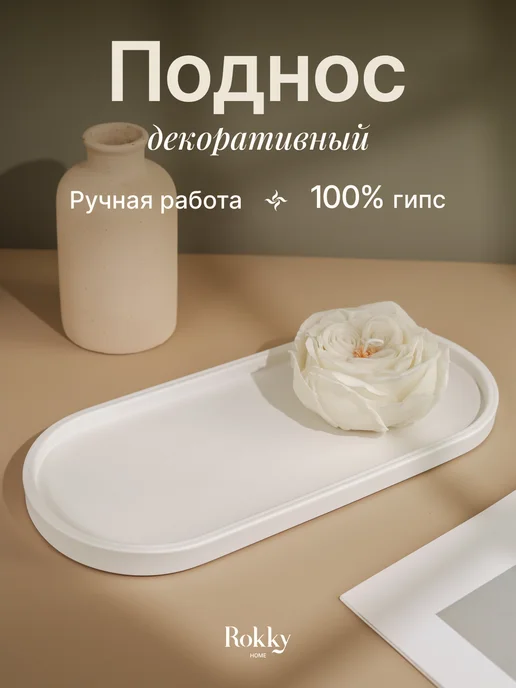 Поднос ЛЬНЯНКА HOME Поднос декоративный