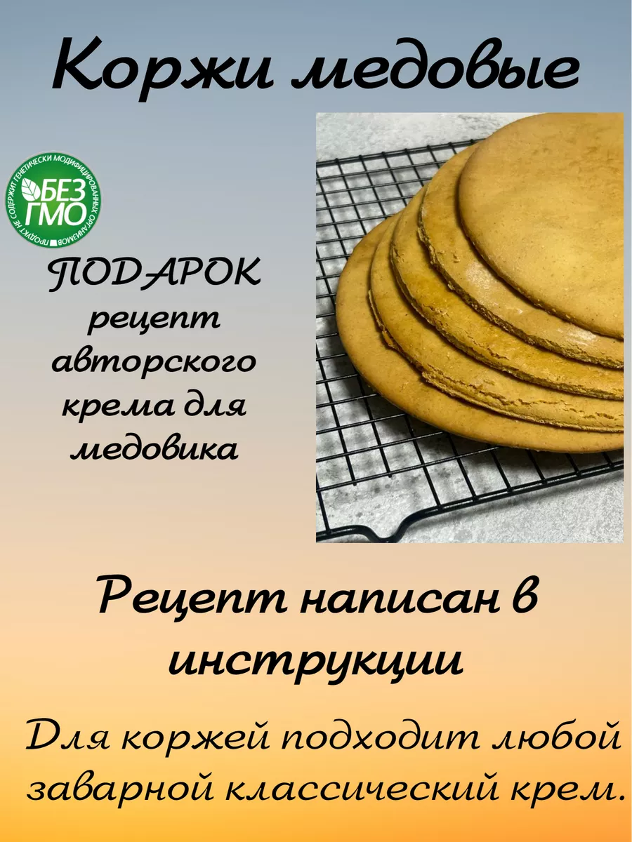 Коржи для торта медовые 18 см JukCake 187433791 купить за 638 ₽ в  интернет-магазине Wildberries