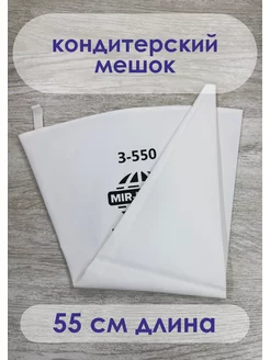 Кондитерский мешок многоразовый 55 см Black Rabbit store 187436755 купить за 351 ₽ в интернет-магазине Wildberries