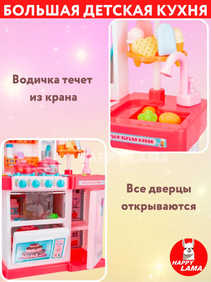 Кухня детская игровая с паром и водой HAPPY LAMA игрушки 187436921 купить в  интернет-магазине Wildberries