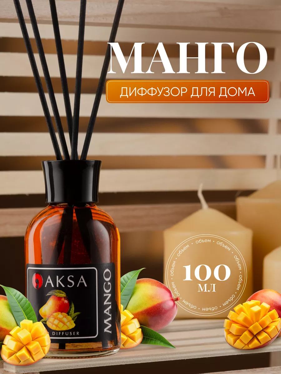 Ароматический диффузор для дома Манго Mango Aksa 187438520 купить за 416 ₽  в интернет-магазине Wildberries