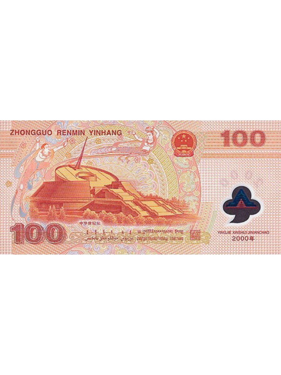 100 юаней это. 100 Юаней купюра. Китай 2000. 100 Юаней 2015. 2000 Юаней.