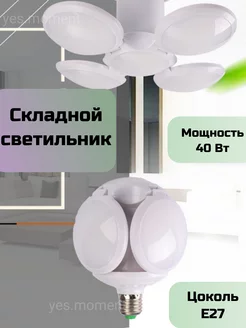 Светильник потолочный светодиодный Люстра для зала Лампочка yes comfort 187445760 купить за 523 ₽ в интернет-магазине Wildberries