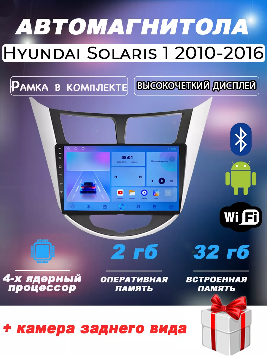 Магнитола HYUNDAI SOLARIS 1 ANDROID Андроид 2010-2016 ТочкаЗвука 187446469  купить в интернет-магазине Wildberries