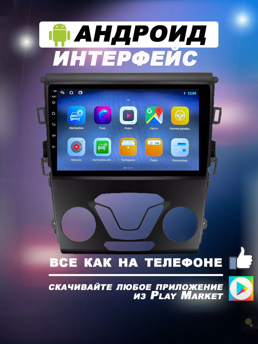 Магнитола FORD MONDEO 5 ANDROID Андроид 2014-2019 ТочкаЗвука 187446518  купить за 78 660 ₽ в интернет-магазине Wildberries