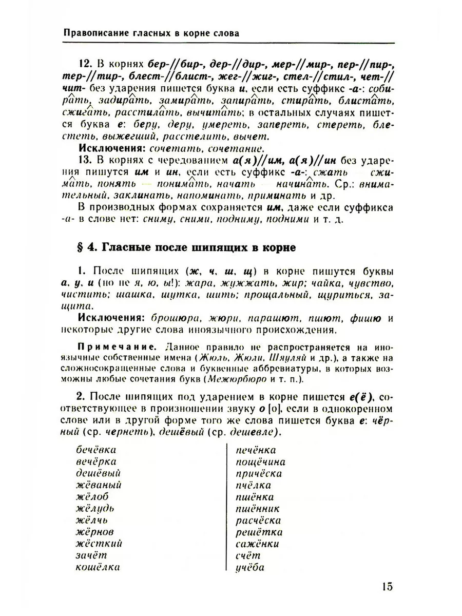 Справочник по русскому языку. Орфография и пунктуация. 2... Мир и  образование 187448793 купить в интернет-магазине Wildberries