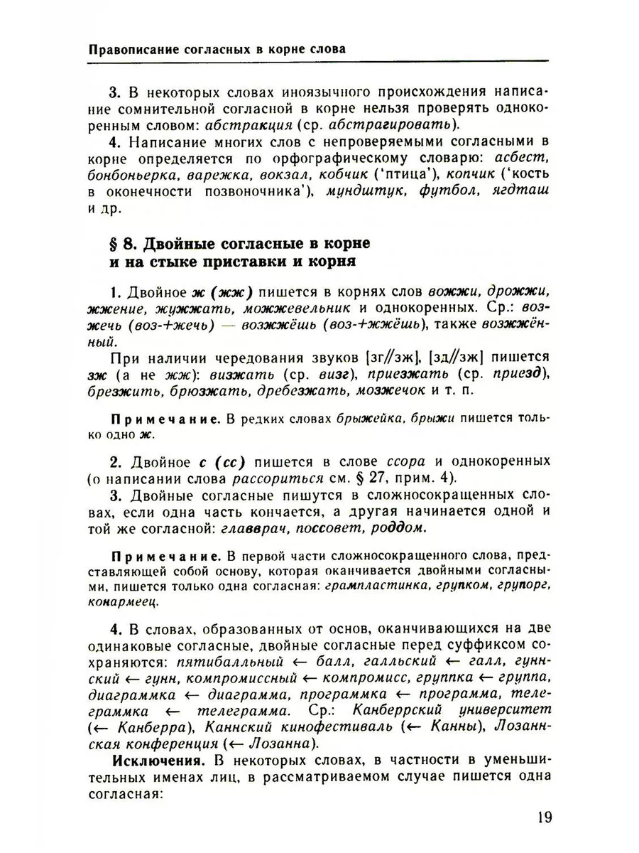 Справочник по русскому языку. Орфография и пунктуация. 2... Мир и  образование 187448793 купить в интернет-магазине Wildberries