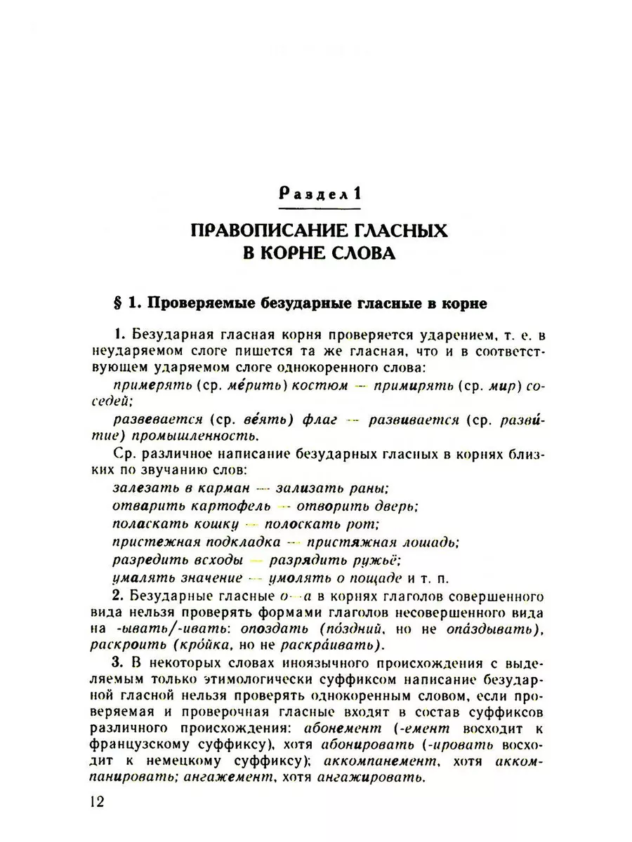 Справочник по русскому языку. Орфография и пунктуация. 2... Мир и  образование 187448793 купить в интернет-магазине Wildberries