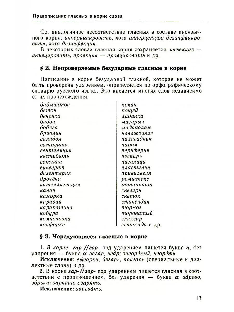 Справочник по русскому языку. Орфография и пунктуация. 2... Мир и  образование 187448793 купить в интернет-магазине Wildberries