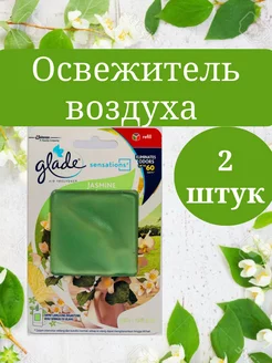 Гелевый освежитель GLADE "Жасмин" kzhe 187460394 купить за 719 ₽ в интернет-магазине Wildberries