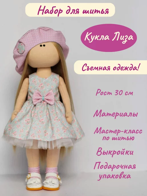 Игрушка из фетра, кукла 