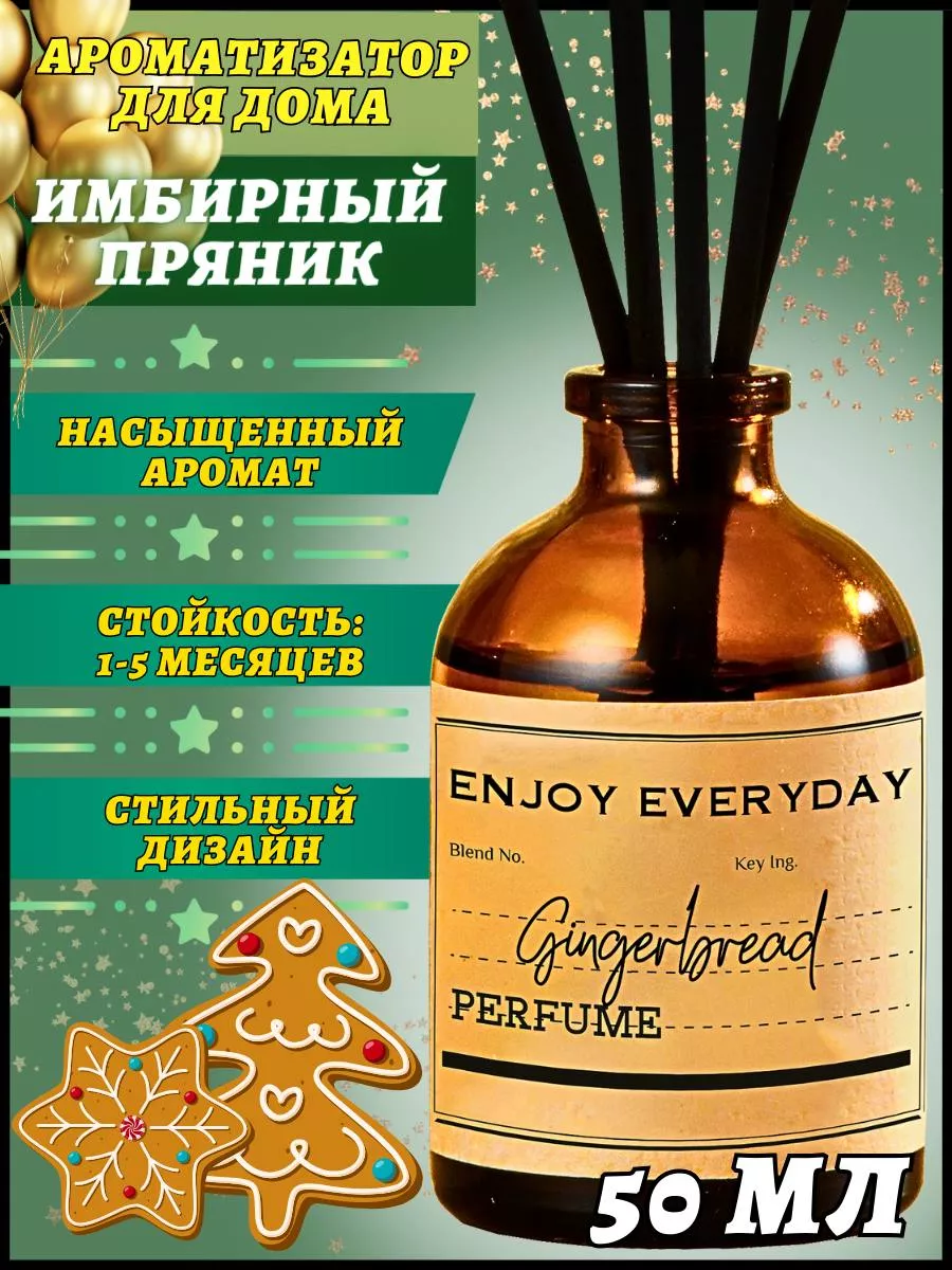 Ароматизатор с палочками диффузор для дома имбирный пряник Enjoy Everyday  187461107 купить за 440 ₽ в интернет-магазине Wildberries