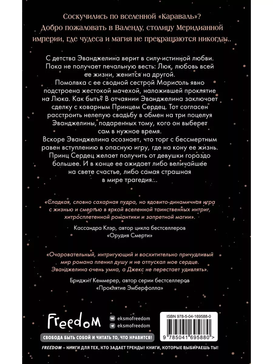 Однажды разбитое сердце. Стефани Гарбер Эксмо 187463227 купить в  интернет-магазине Wildberries