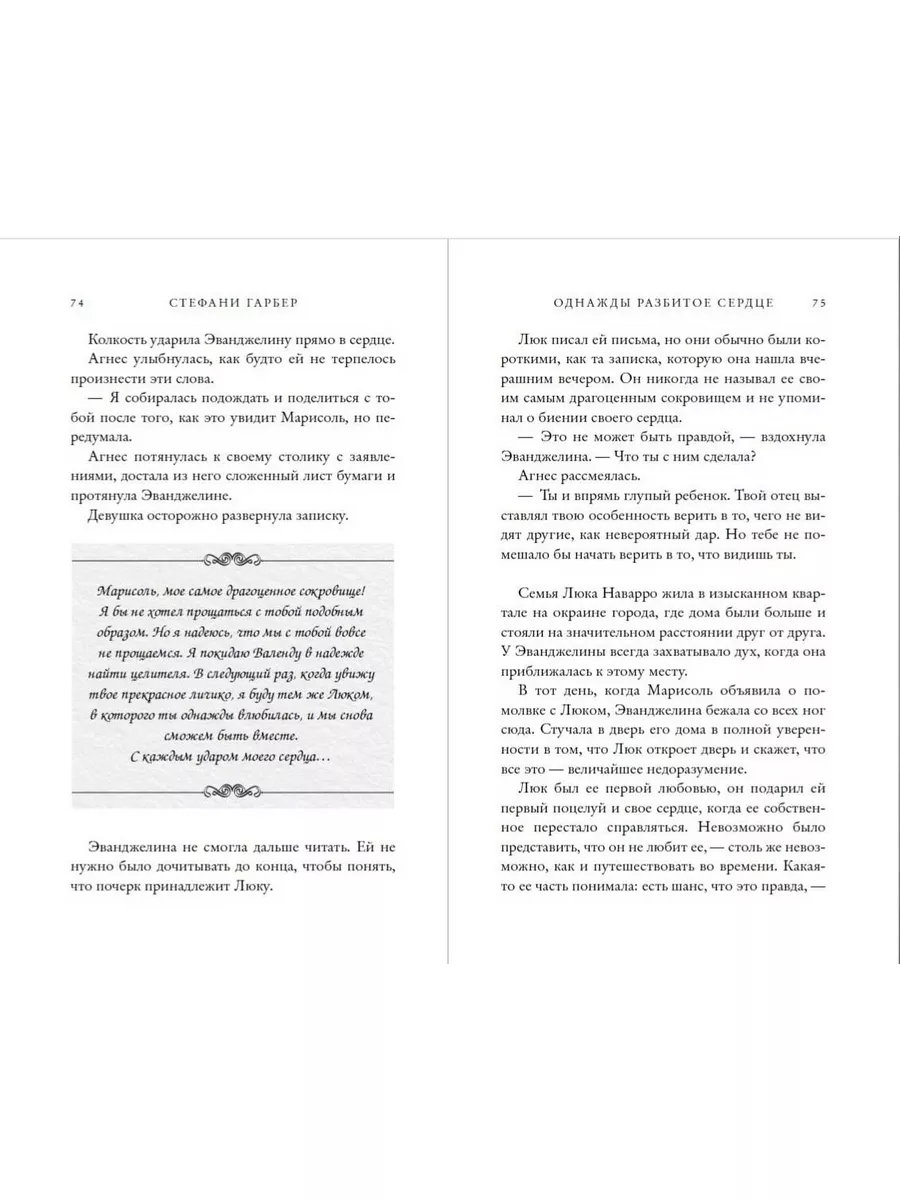 Однажды разбитое сердце. Стефани Гарбер Эксмо 187463227 купить в  интернет-магазине Wildberries