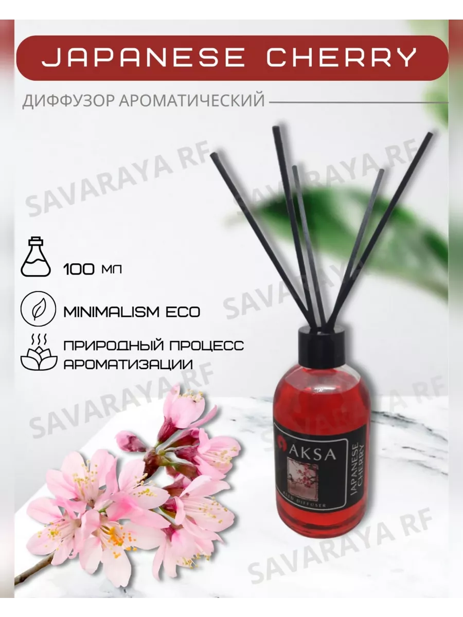 Диффузор для дома турецкий Japanese Cherry/Сакура, 100мл AKSA Esans  187463915 купить в интернет-магазине Wildberries