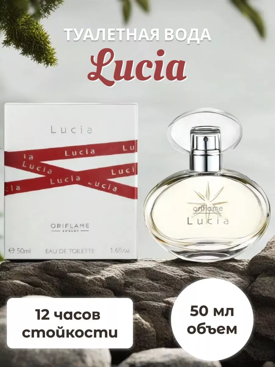 Духи LUCIA Люсия 50 мл Oriflame 187466523 купить за 399 ₽ в  интернет-магазине Wildberries