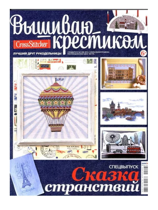 Журналы по вышивке - Вышиваю крестиком скачать бесплатно и без регистрации