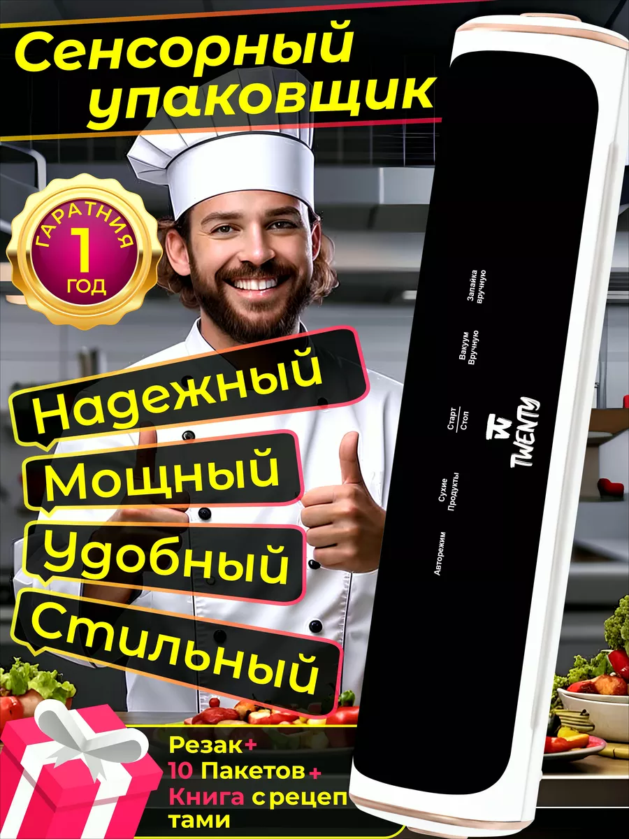 Вакууматор сенсорный. Вакууматор для продуктов. TW TWENTY 187467564 купить  за 3 272 ₽ в интернет-магазине Wildberries