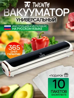 Вакууматор сенсорный. Вакууматор для продуктов. TW TWENTY 187467564 купить за 1 101 ₽ в интернет-магазине Wildberries