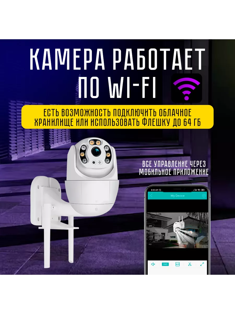 Камера видеонаблюдения уличная для дома Wi-Fi SmartShop 187468476 купить за  1 422 ₽ в интернет-магазине Wildberries