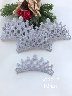 Корона заготовка крошка 187471955 купить за 418 ₽ в интернет-магазине Wildberries