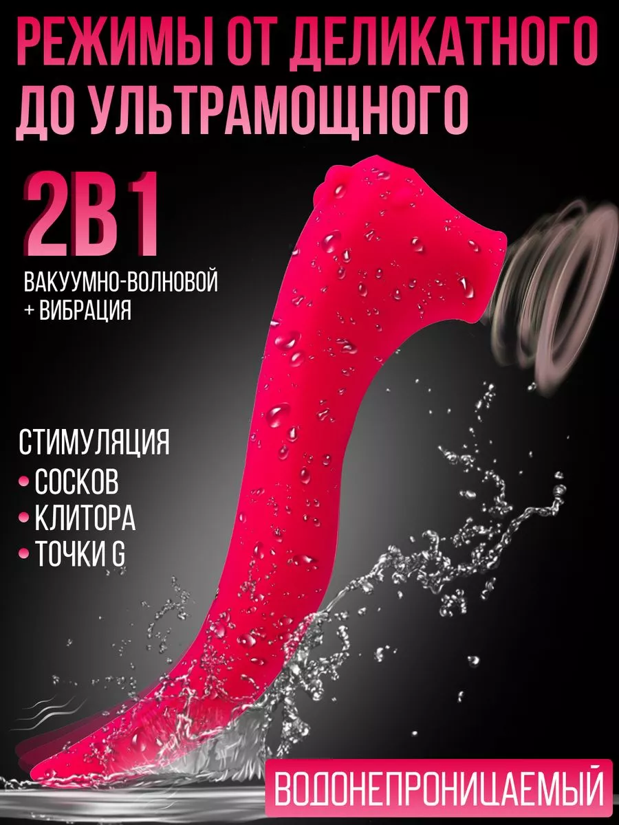 444store Вибратор вакуумно-волновой