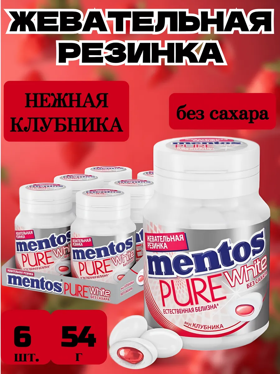 Жевательная резинка...