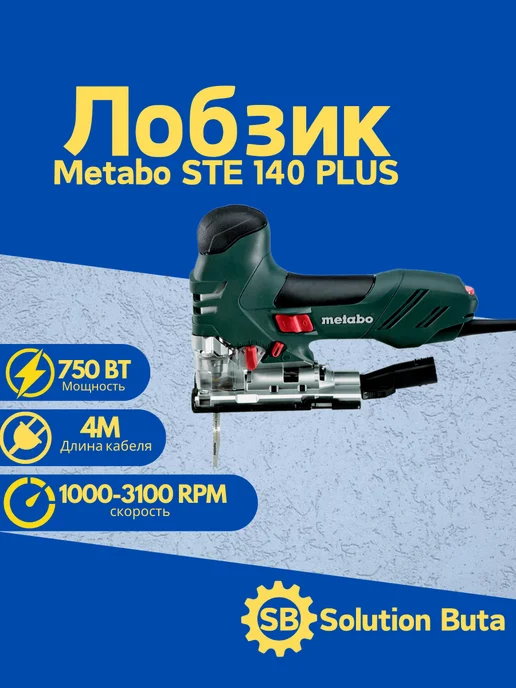 metabo Маятниковый Лобзик STE 140 PLUS 601403500