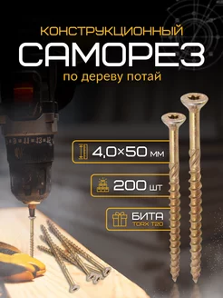 Саморезы по дереву конструкционные EASYКРЕП 187477422 купить за 525 ₽ в интернет-магазине Wildberries