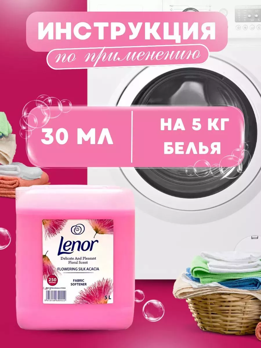 Кондиционеры Для Белья Кондиционер Для Белья Lenor 5Л