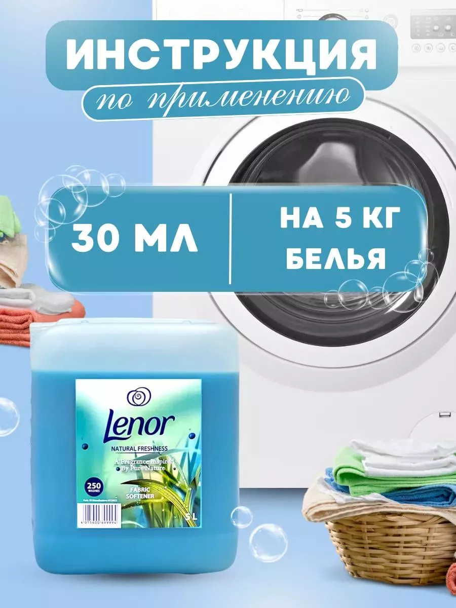 Кондиционеры Для Белья Кондиционер Для Белья Lenor 5Л