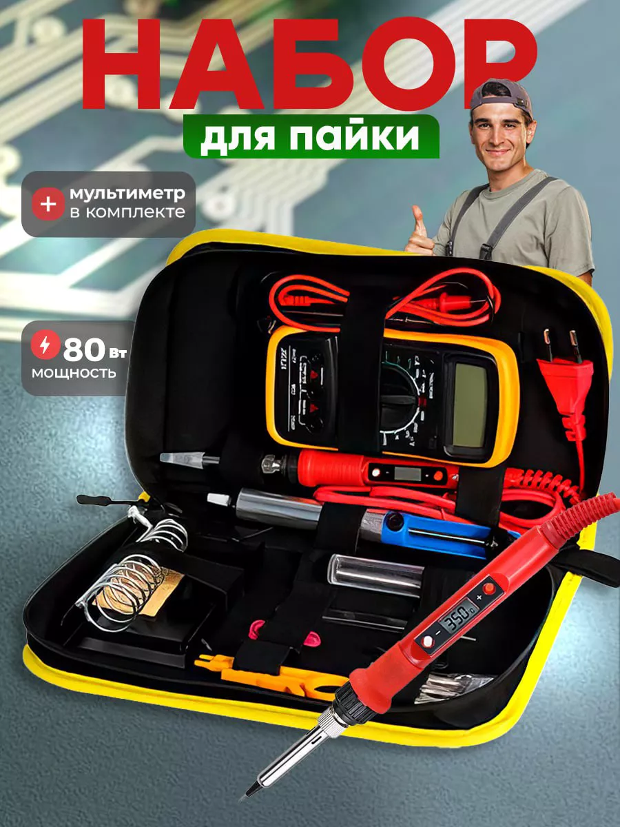 Паяльник электрический, паяльный набор House Tech Market 187480642 купить  за 1 878 ₽ в интернет-магазине Wildberries