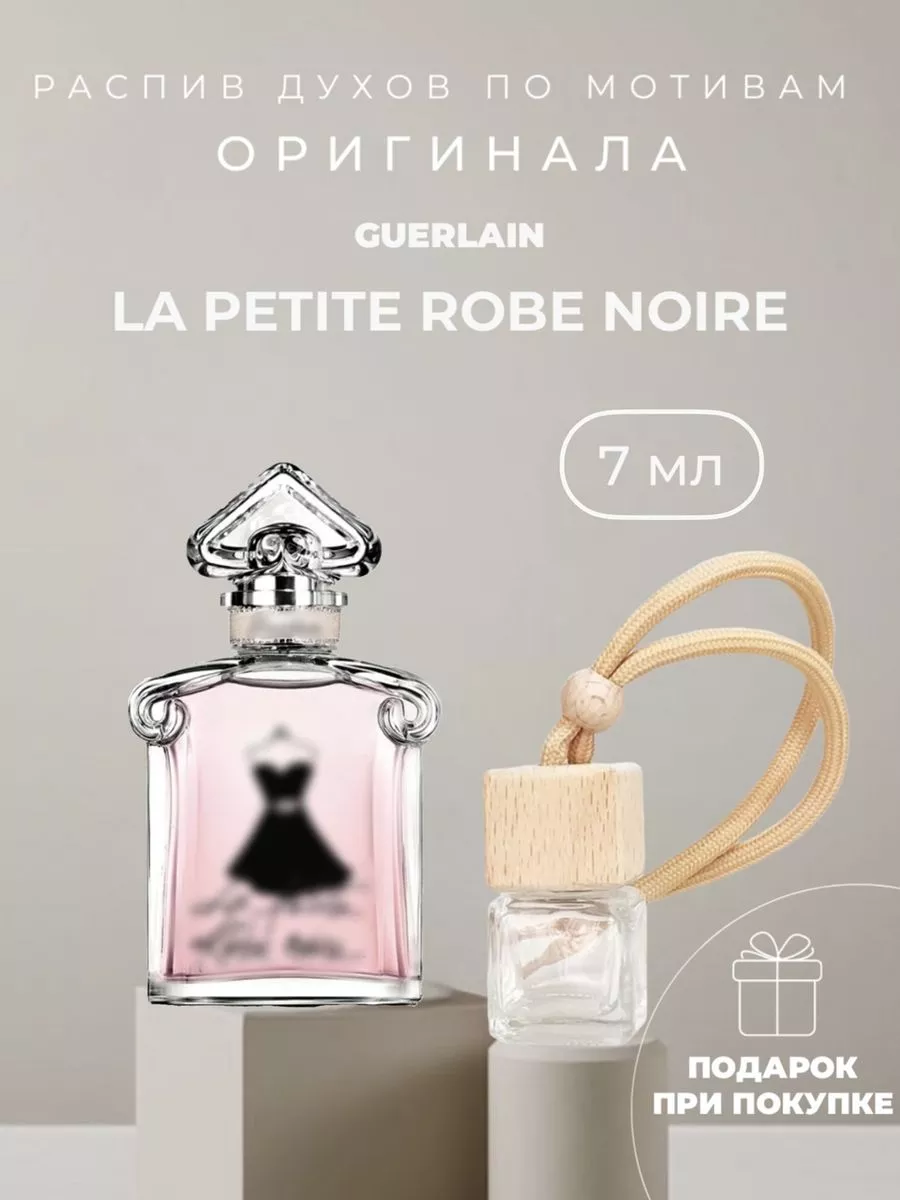 Ароматизатор для автомобиля Guerlain La Petite Robe Noire HOME PREMIUM  187481604 купить за 224 ₽ в интернет-магазине Wildberries