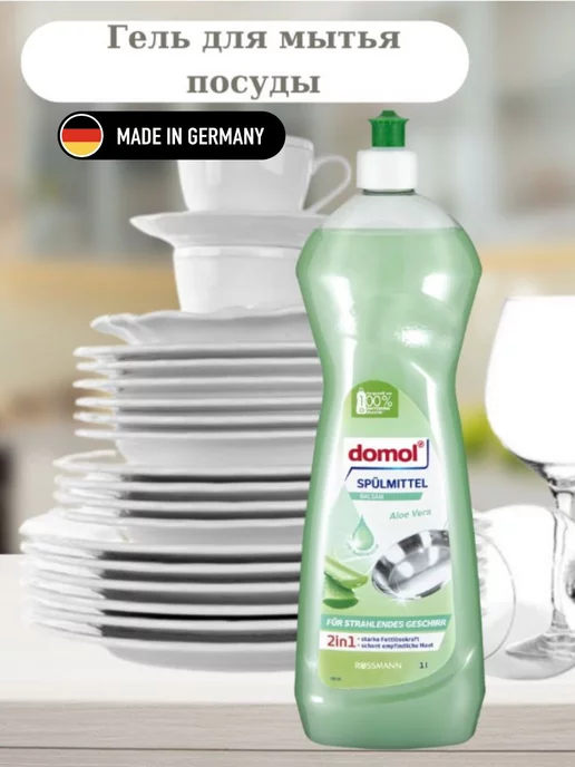 ROSSMANN Domol Гель для мытья посуды 1л