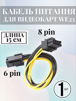 Кабель питания для видеокарт 6PIN - 8PIN, 0.15м Alinares 187482391 купить за 125 ₽ в интернет-магазине Wildberries