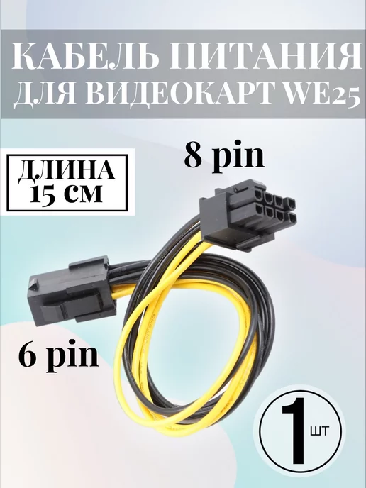 Alinares Кабель питания для видеокарт 6PIN - 8PIN, 0.15м