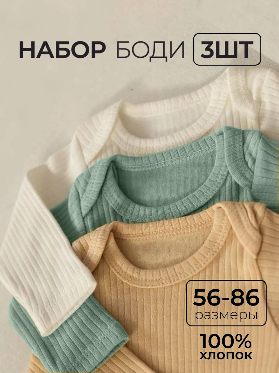 Боди для новорожденных с...
